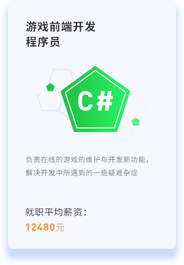 游戲前端開發(fā)程序員